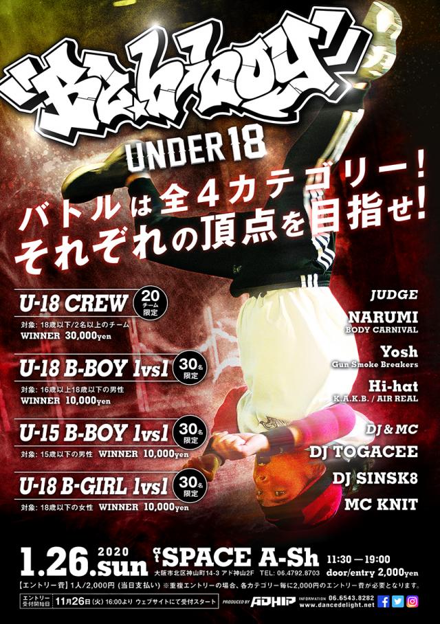 U-18 Be.b-boy