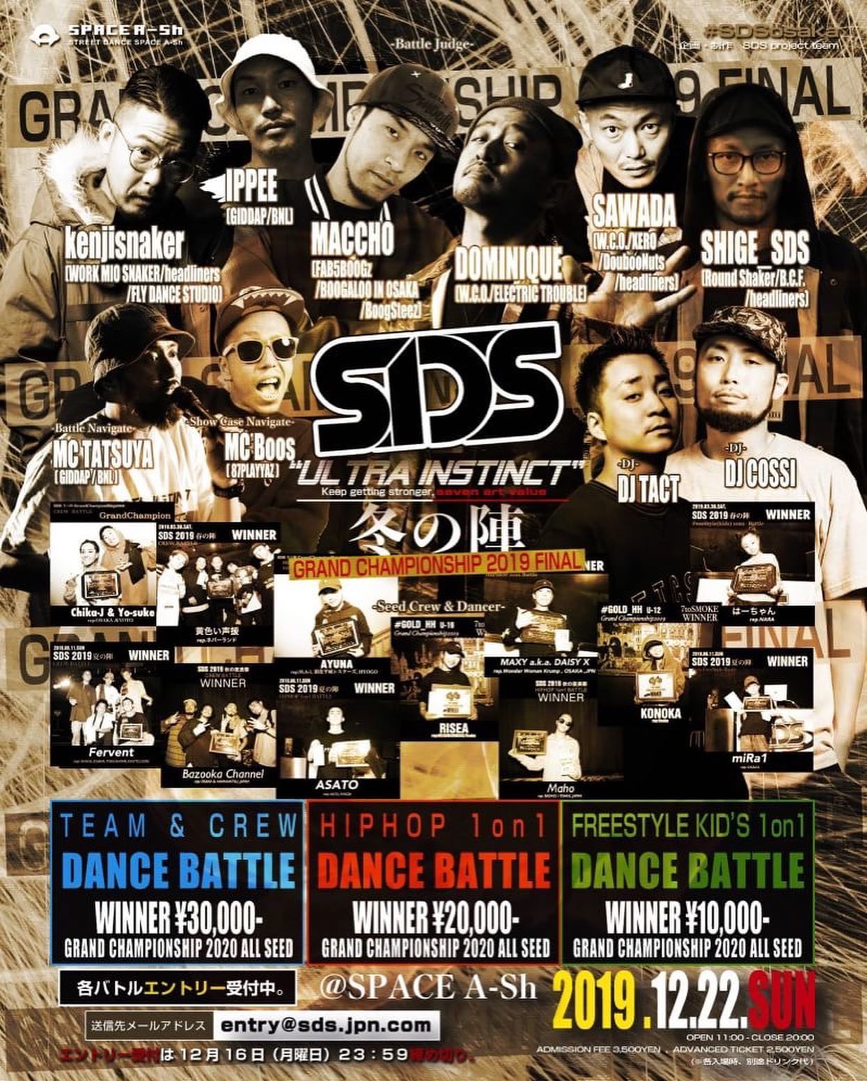 SDS -2019冬の陣