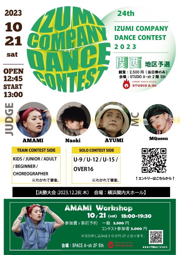 IZUMI COMPANY DANCE CONTEST 2023 関西地区予選