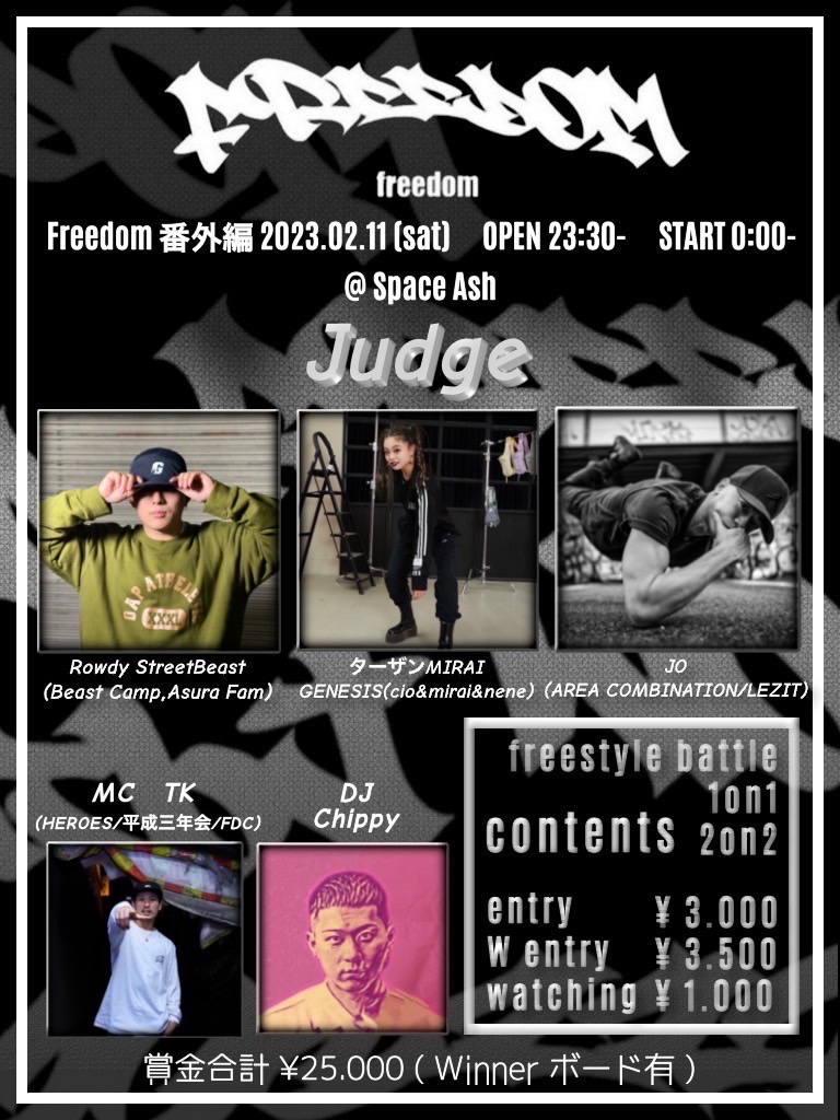 Freedom 番外編