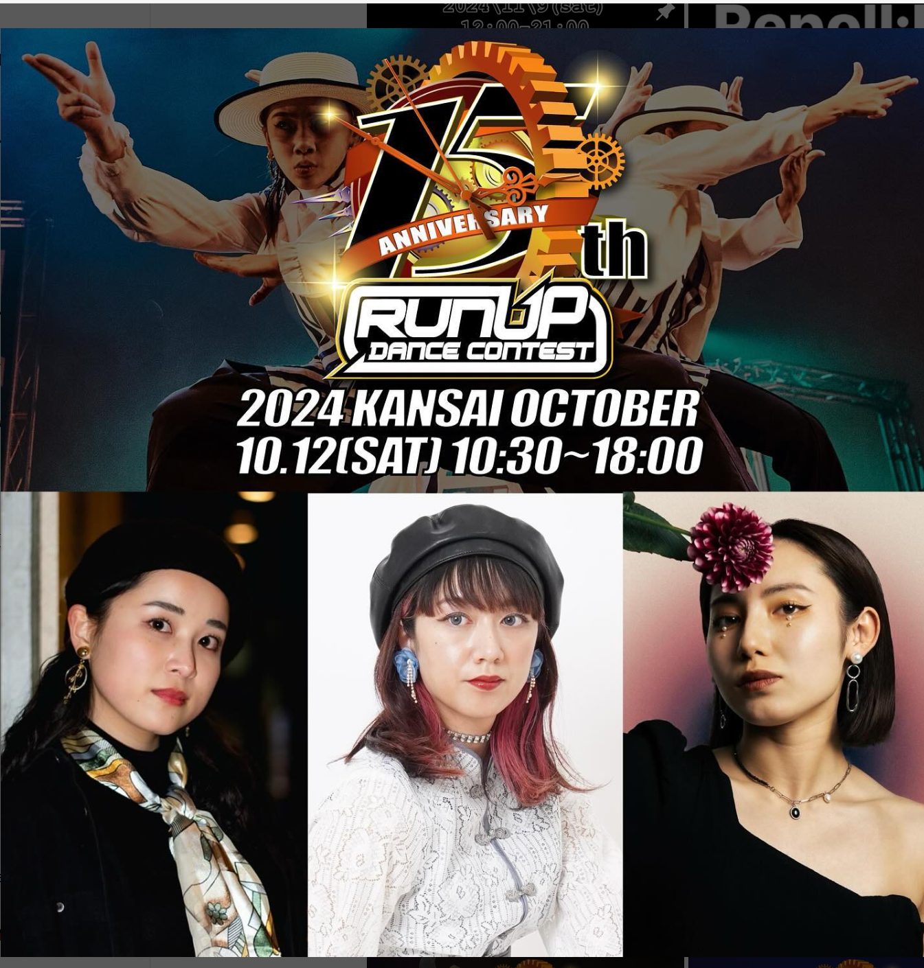 RUNUP DANCE CONTEST 2024 KANSAI OCTOBER