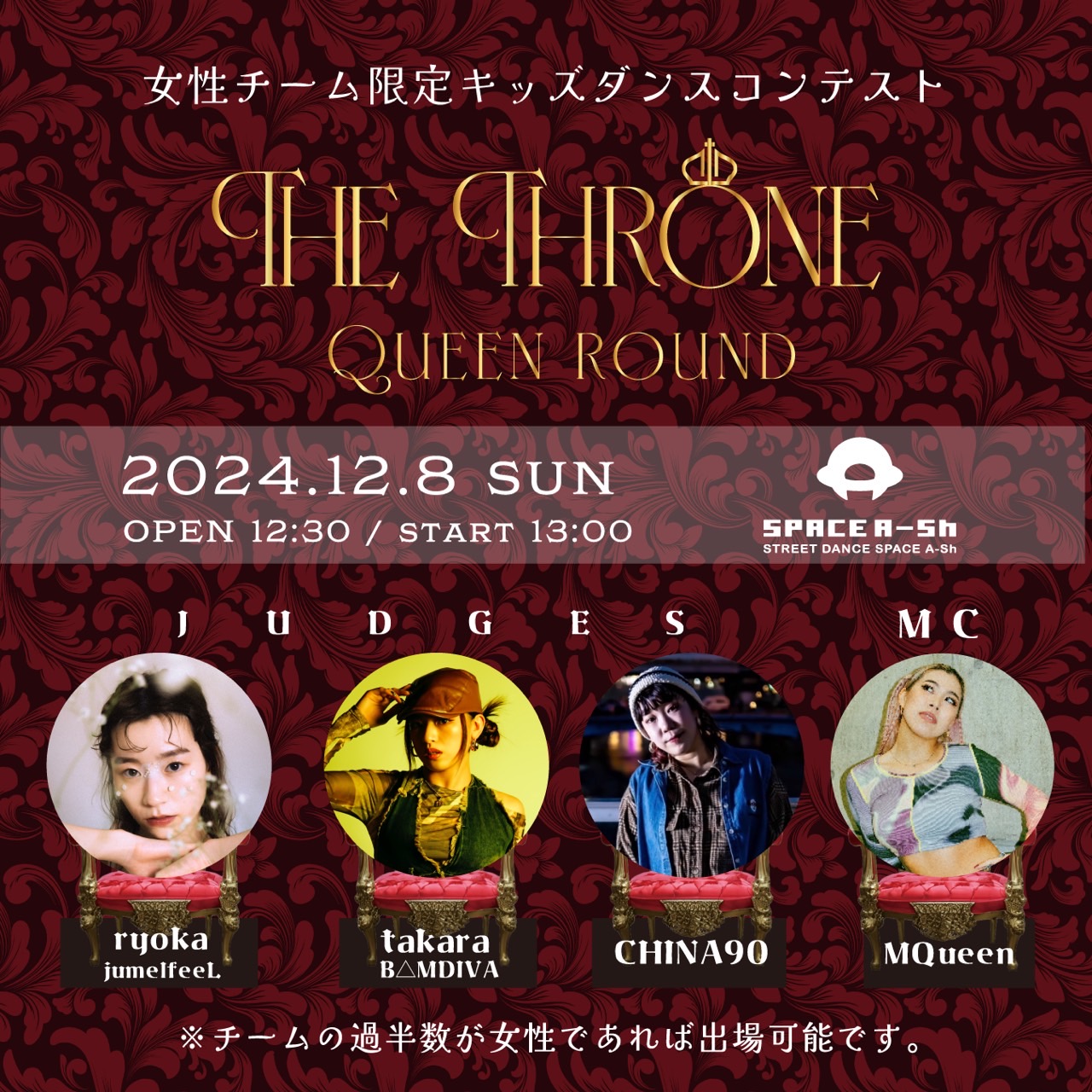 The Thron(ザ・スローン）