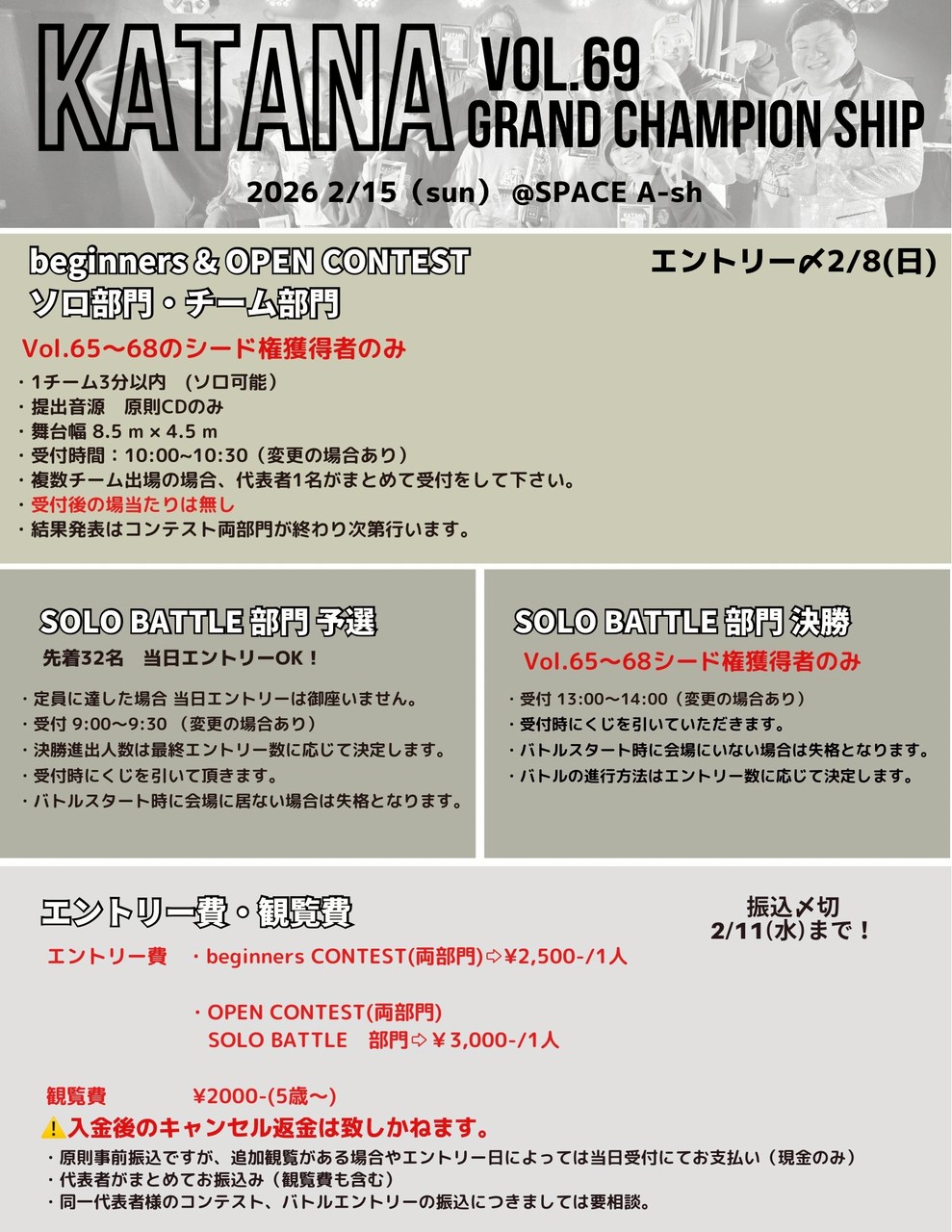 KATANA vol.69 グランドチャンピオン大会　２．１５