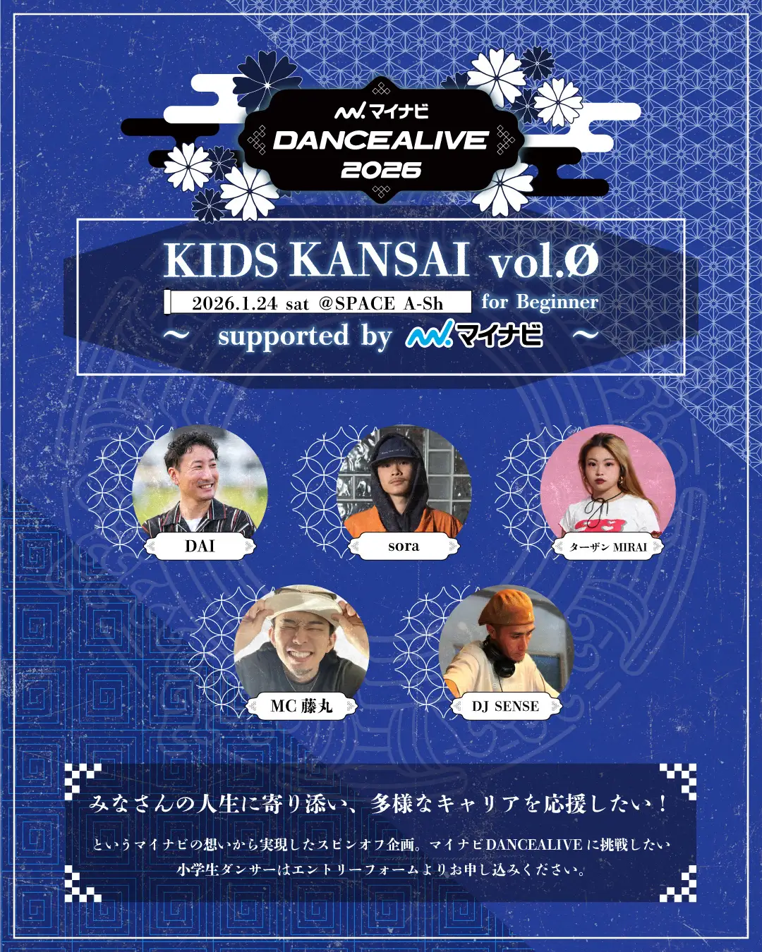マイナビDANCEALIVE 2026 KIDS KANSAI vol.Ø